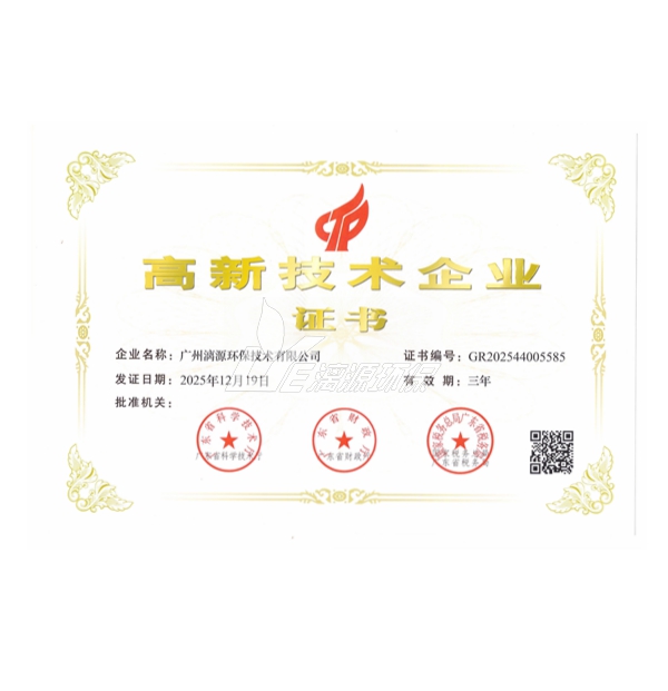 2025年再次榮獲高新技術(shù)企業(yè)認證