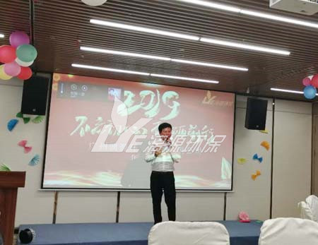 漓源環(huán)保2018年年會(huì)勝利舉辦：不忘初心，砥礪前行