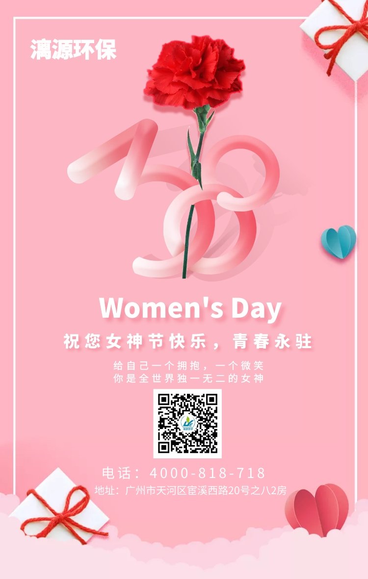 溫情女神節(jié)，漓源環(huán)保送祝福啦